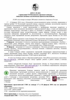 Конкурс пресс релизов
