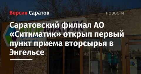 Ситиматик саратовский филиал