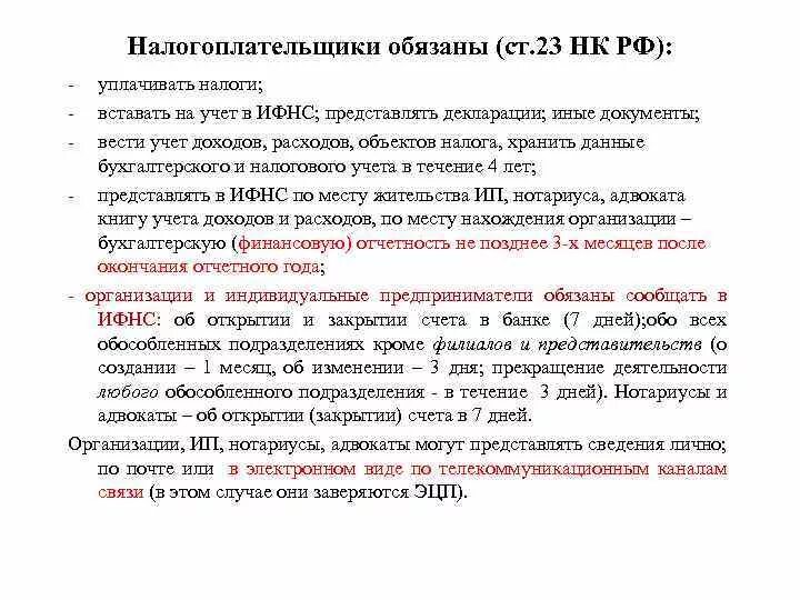 Статью 5 налогового кодекса рф. Ст 23 НК РФ. А п1 ст 23. Налоговый кодекс ст.23 п.1. Налогоплательщик статья.