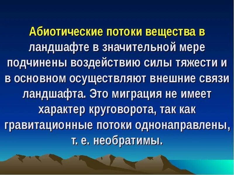 Поток веществ это. Поток энергии это в биологии. Поток веществ это. Поток веществ это. Поток веществ это.