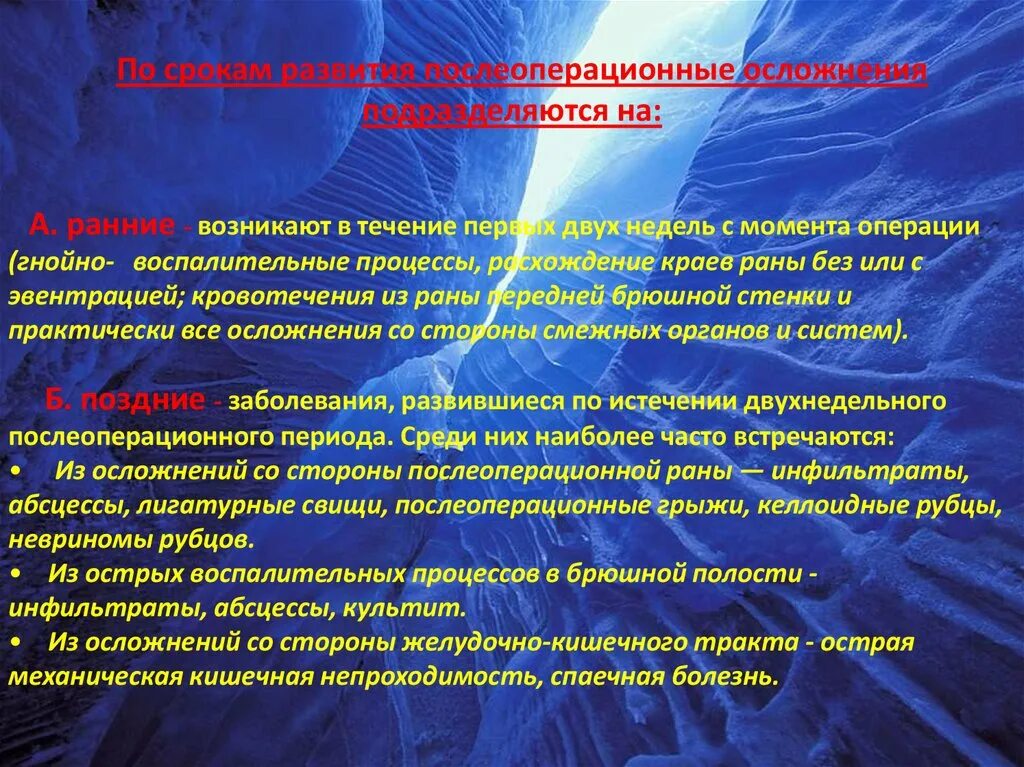 Ранние и поздние осложнения аппендицита. Ранние послеоперационные осложнения острого аппендицита. Ранние и поздние осложнения острого аппендицита. Ранние осложнения аппендэктомии. Поздние послеоперационные осложнения