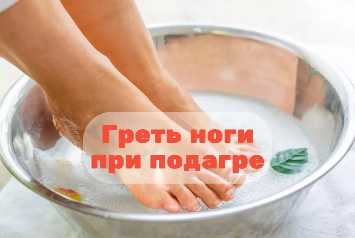 Ванночки для ног при подагре. Ванночки для ног от подагры.