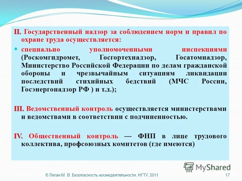 Трудовой надзор рф. Госгортехнадзор и Госатомнадзор нормативы.