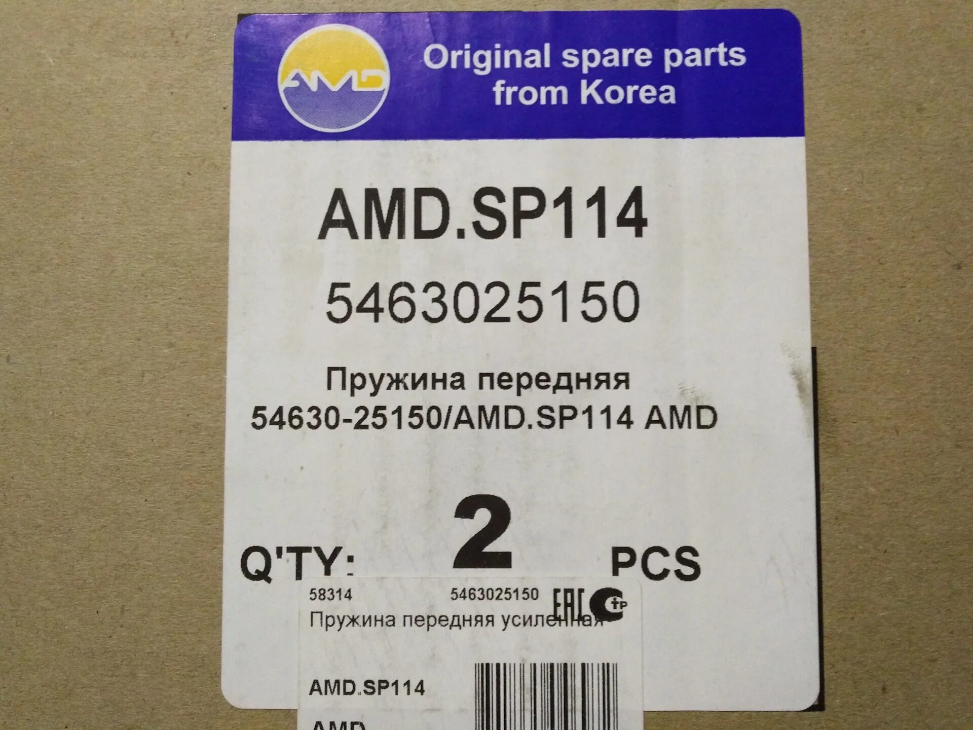 Сп 112 статус. Пружина передняя AMD AMD.sp114. AMD AMD.sp114. Amdsp114. Sp114-190.