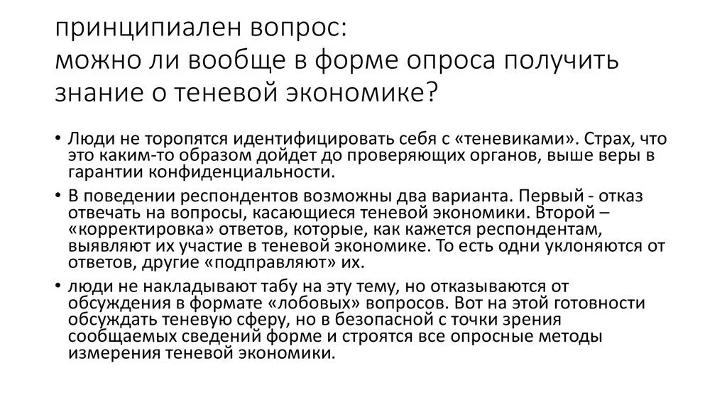 Вопросы по теме теневая экономика. Опросные бланки самосознания. Учетно статический метод теневой экономики. Теневая экономика в СССР презентация.