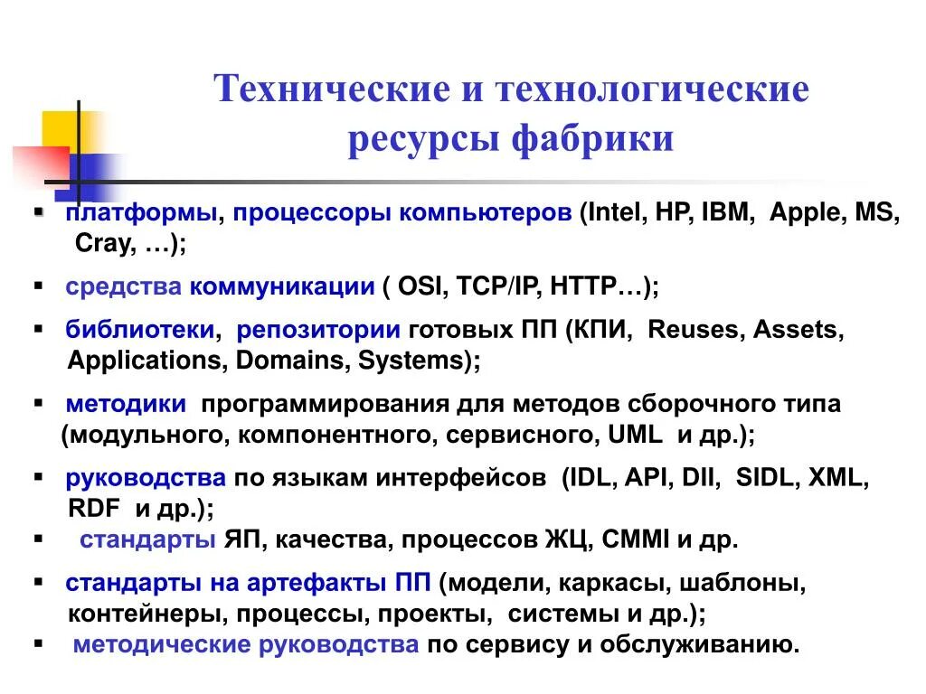 Ресурсы организации технологические ресурсы. Технологические ресурсы. Технологические ресурсы примеры. Составляющие технологических ресурсов. Выберите составляющие технологических ресурсов.