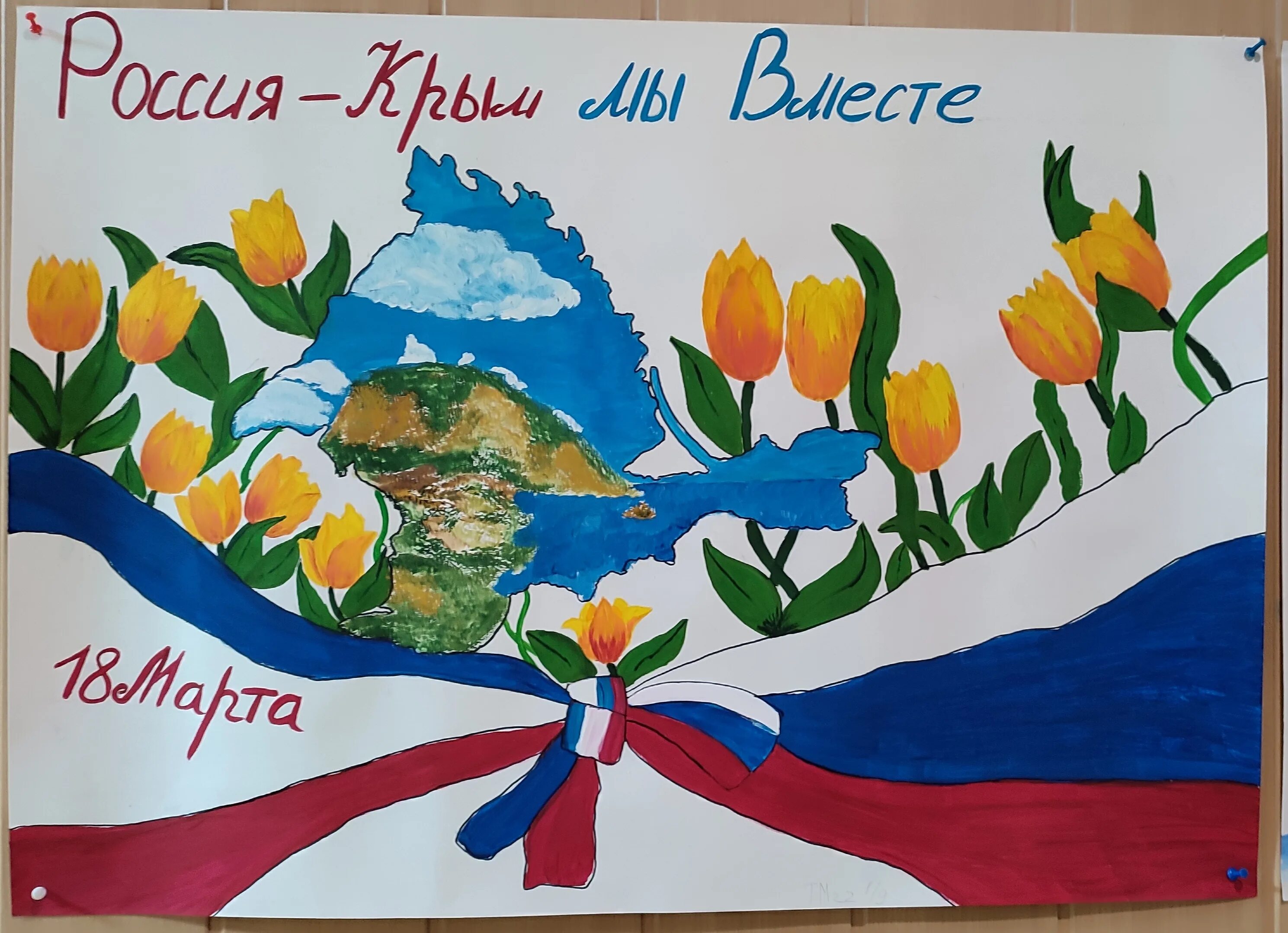 плакат воссоединение крыма