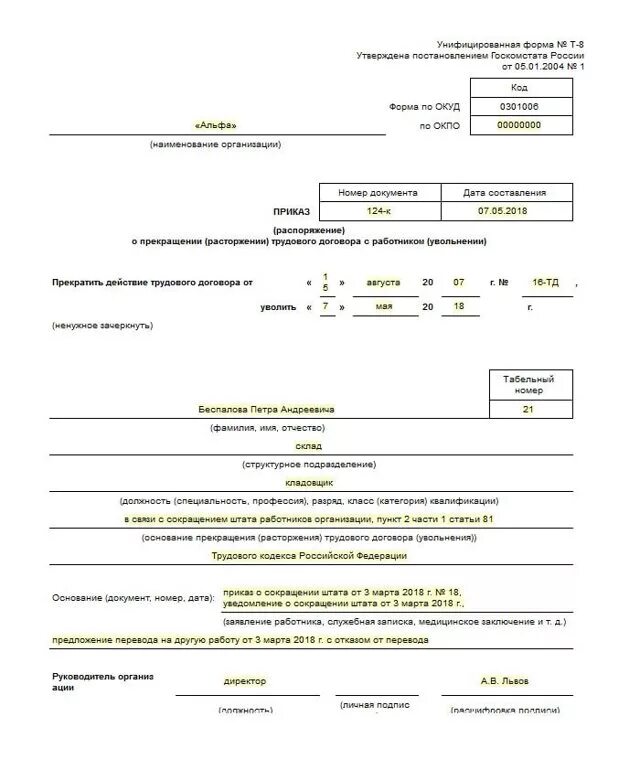 Увольнение с контракта 580 указ. Форма приказа об увольнении по сокращению штата. Основание в приказе на увольнение по сокращению штата. Пример приказа увольнения в связи с сокращением штата. Причина увольнения по сокращению штата в приказах.