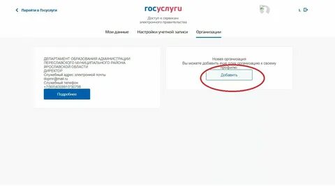 Как отправить письмо лицо через госуслуги