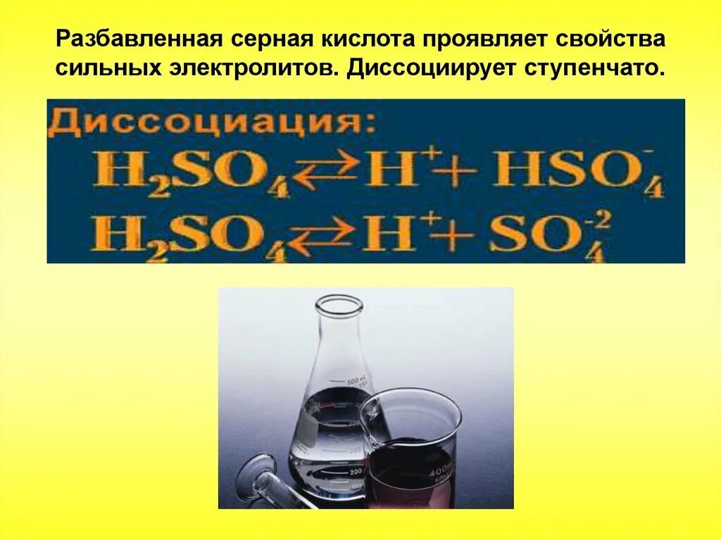 Общие свойства разбавленных кислот. Разбавленная серная кислота свойства. Свойства разбавленной серной кислоты. Серная кислота разведенная. Формула разбавленной серной кислоты.