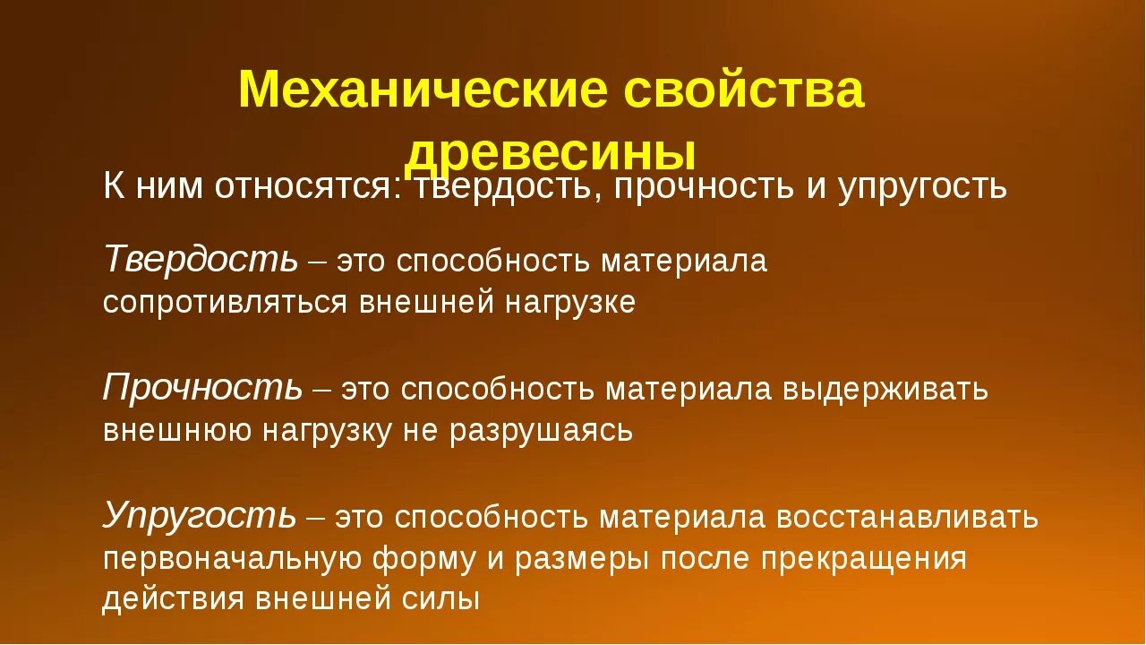 Механические свойства зависят от. Механические свойства древесины. Физико-механические свойства древесины. Механические характеристики древесины. Физические и механические свойства древесины.