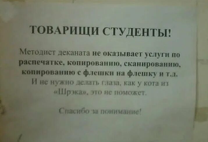 Прикольные объявления в деканате. Вызывают в деканат. Вызывают в деканат. Деканат. Вызывают в деканат.