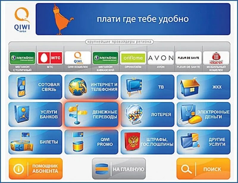 Как через терминал положить деньги на карту. Оплата через QIWI. Платежные терминалы Триколор ТВ. Терминал киви. Телевидение через терминал.