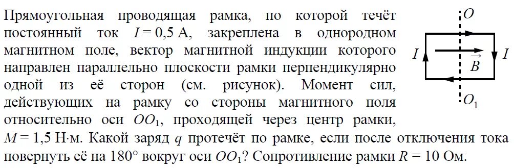 По легкой проводящей рамке расположенной. Прямоугольная рамка в однородном магнитном поле рисунок. Рамка с током в магнитном поле. Проводящая рамка в магнитном поле. Рамка расположена перпендикулярно вектору магнитной индукции.