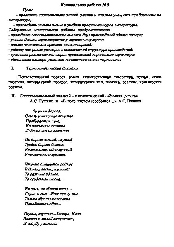 Тест по литературе 9 класс 3 четверть. 9 Класс 3 четверть литература. Итоговый проект по литературе 9 класс. Задание по литературе 9 класс. Кр по литературе 9 класс итоговая.