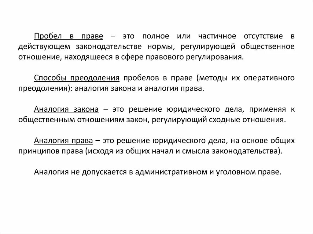 Способы преодоления пробелов в праве. Пробелы в праве, способы преодоления пробелов. Способы устранения пробелов в праве. Способы преодоления пробелов в законодательстве. Коллизии в праве способы