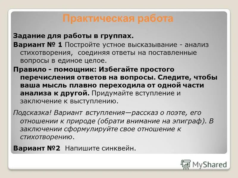 создайте устное высказывание