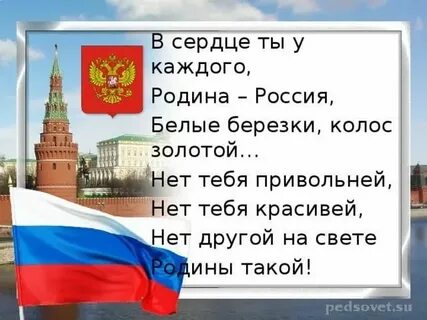Сердце родины