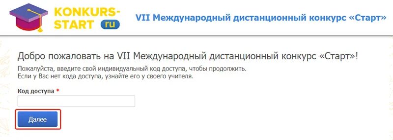 Старт go konkurs start ru. Коды в старт ру. Konkurs start ru ответы. Конкурс старт зайти по коду. Задания го конкурс старт ру.