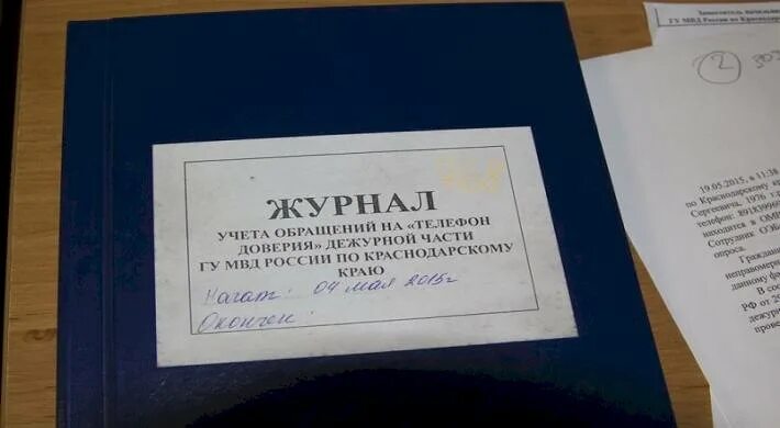 Кусп это в полиции что такое. Книга учета совершенных преступлений. Книга учета сообщений о преступлениях. Книга кусп МВД. Книга регистрации преступлений.