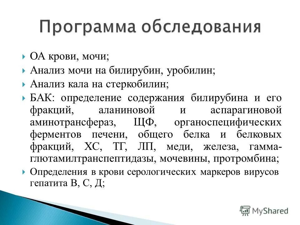 Реакция на билирубин в кале у ребенка положительный. Метод определения билирубина в кале. Исследование кала на стеркобилин. Анализ кала на скрытую кровь бланк. Анализ мочи стеркобилин.