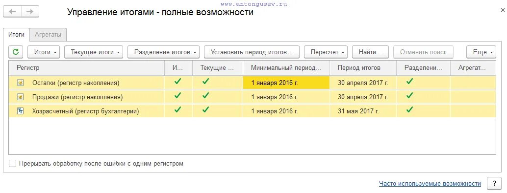 1с пересчет итогов. Регистр бухгалтерии в «1с:предприятия 8.3. Расчет итогов в 1с 8.3. 1 Период.