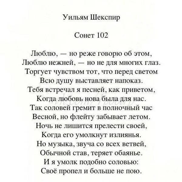 Сонеты Уильям Шекспир стихи. Стих Сонет Шекспира. Шекспир в. "сонеты". Шекспир сонеты о любви.