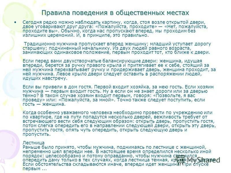 Правила поведения в общественных местах. Правила поведения в общественных местах можно. Правила этикета в общественных местах. 10 Правил этикета в общественных местах. Этикет поведения в общественных местах презентация