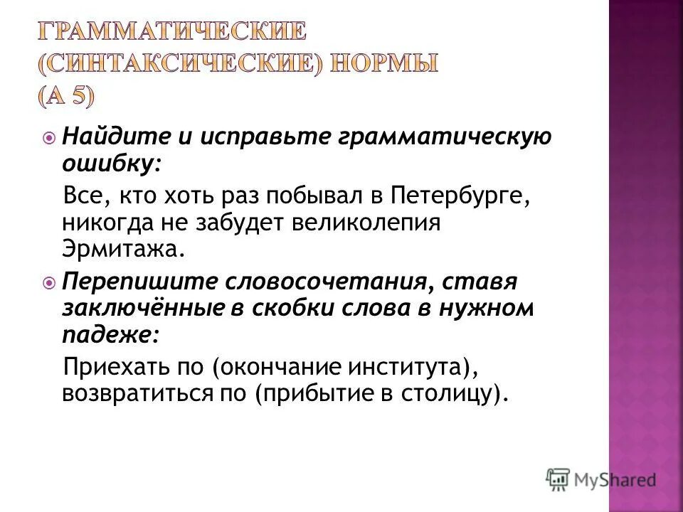 Грамматически исправлять текст. Грамматически исправлять текст. Грамматически исправлять текст. Грамматически исправлять текст. Грамматически исправлять текст.