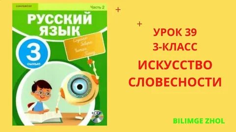 Рус яз 36