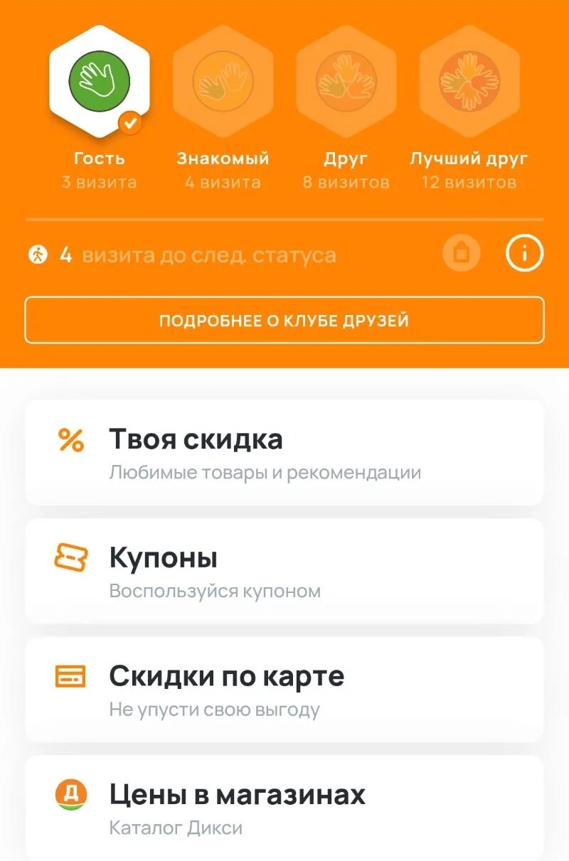 Не работает приложение дикси почему сегодня. Промокод Дикси. Программы для Дикси. Скриншот Дикси. Приложение Дикси.