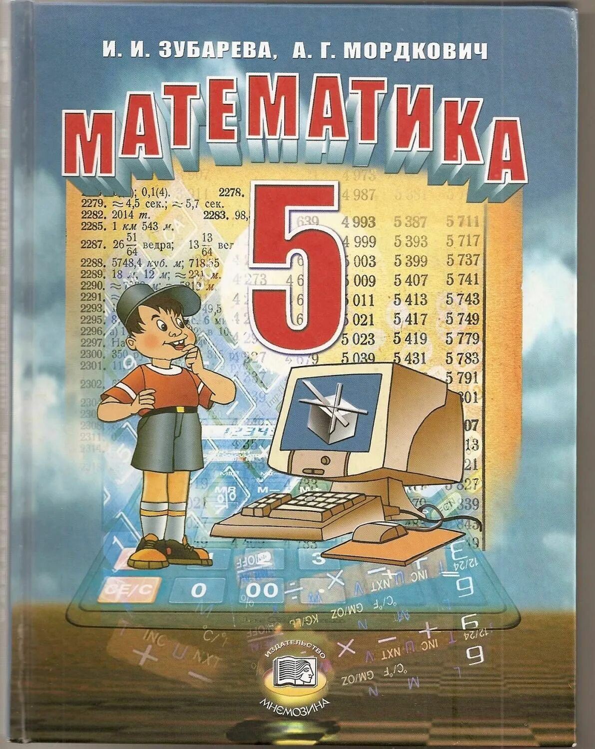 Учебник по математике с 48. Учебник математики 5 класс. Учебники 5 класс. Учебник по математике 5 класс. Учебник по математики 5 класс.