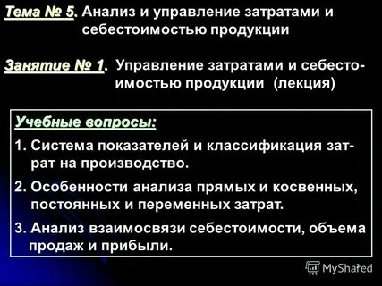 Особенности анализа продукта