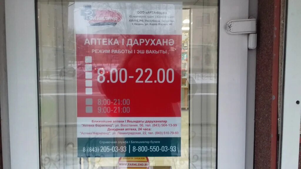 Кафе сова меню. Сова режим работы волгоград. Восстания 43 аптека фармленд фото. Музей сов в зеленоградске калининградской области. Режим работы.