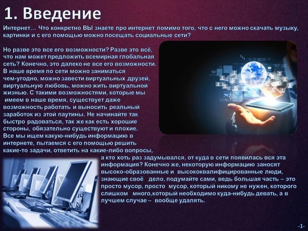 История интернета 7 класс. Интернет презентация. Презентация на тему Internet. Доклад по информатике на тему интернет. Проект на тему интернет.