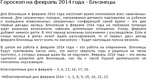 Гороскоп близнецы 6 апреля. Гороскоп Близнецы на год. Гороскоп близнецов числа. Месяц февраль гороскоп. Гороскоп на год для близнецов.