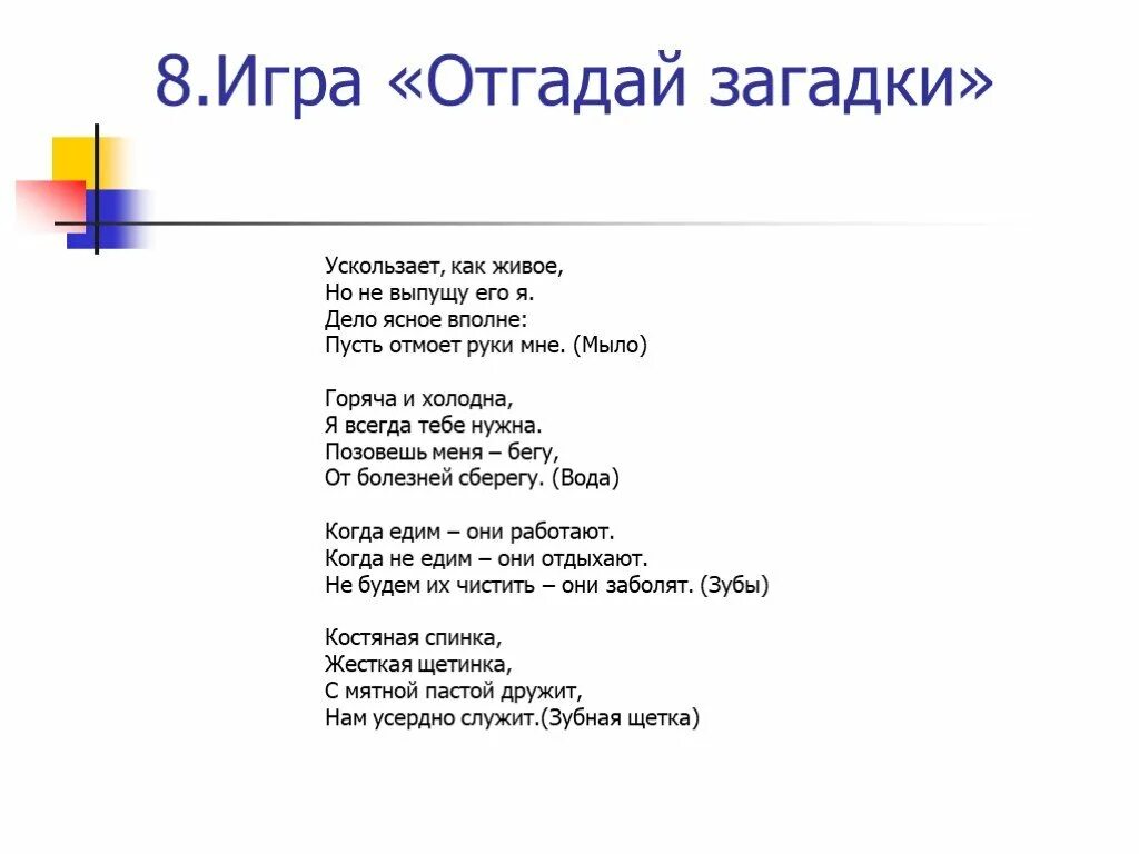 Загадка образ. Загадки про здоровье. Загадки на тему ЗОЖ для детей. Загадки на тему здоровый образ жизни. Загадки на тему здоровье.