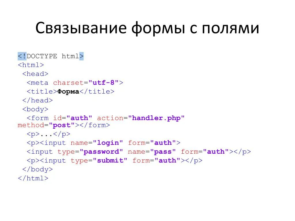 Формы html файл