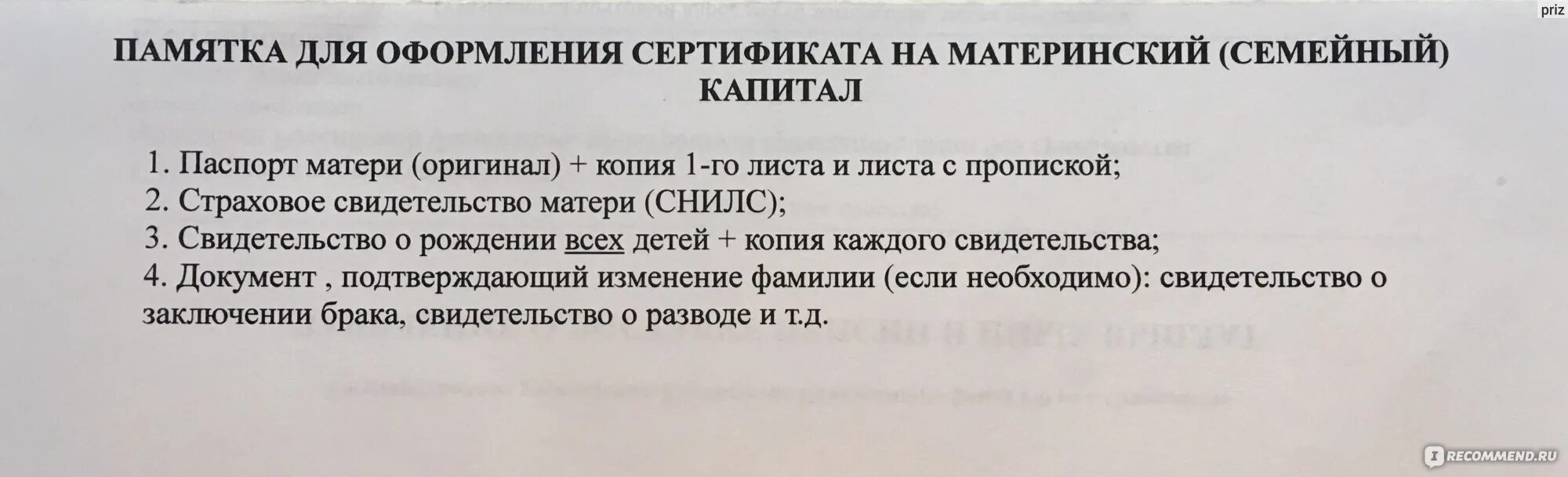 Список документов для оформления материнского капитала. Какие документы нужны для оформления материнского капитала. Документы для перечисления материнского капитала. Какие документы нужны для получения маткапитал. Пенсионный фонд материнский капитал документы