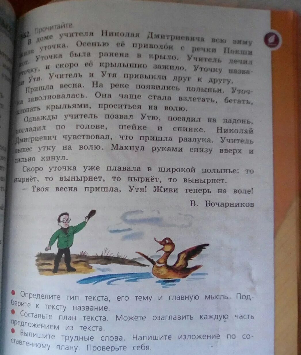 Изложение учитель и Утя 4 класс. Изложение учитель и уточка. План изложения Утя. План к тексту учитель и Утя. Изложение 4 класс в доме учителя