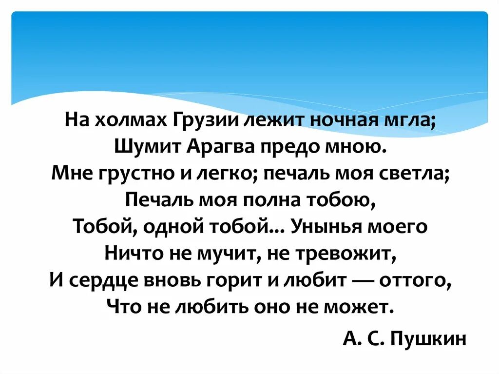 Что означает гудит. Холмы Грузии Арагва. Стих на холмах Грузии лежит ночная мгла Пушкин. На холмах Грузии лежит ночная мгла. НАХОЛМАХ нркзии ледит ночная мгла.