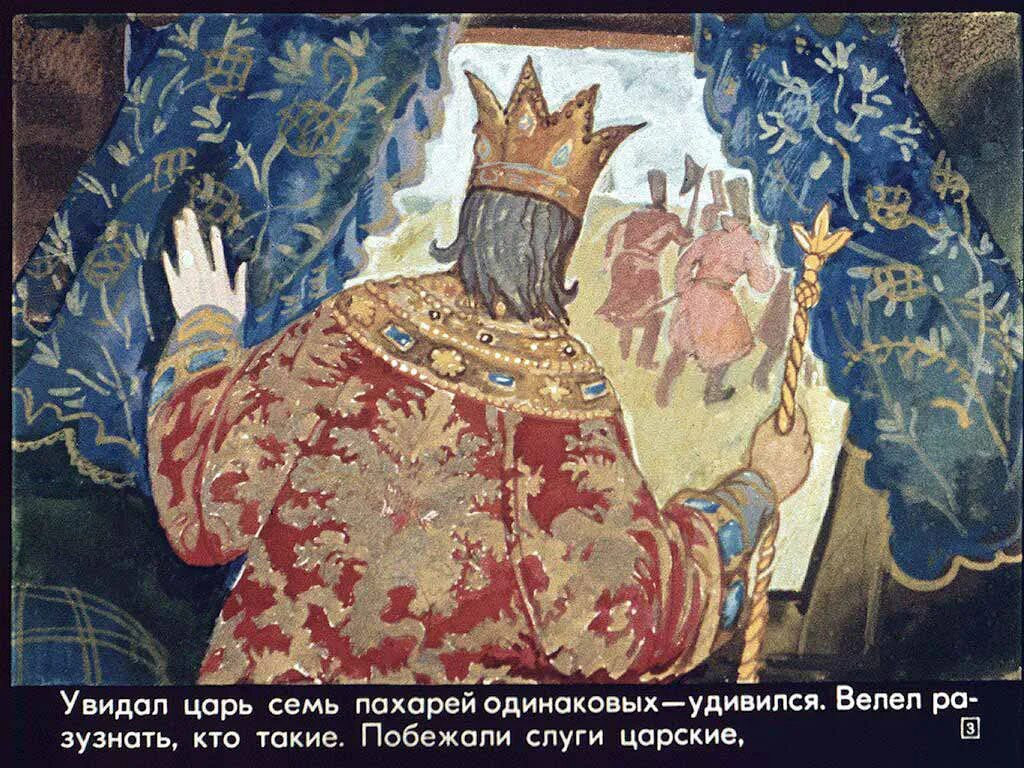 Семь симеонов карнаухова. Семь симеонов диафильм. семь симеонов иллюстрации к сказке. семь симеонов сказка диафильм.