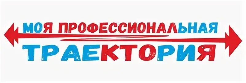 Образовательно профессиональная траектория