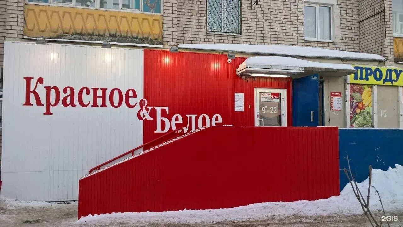 5 проезд иваново. Красное белое магазины иваново. бакинский проезд 82 иваново. красное белое новокузнецк. иваново бакинский дом 82.