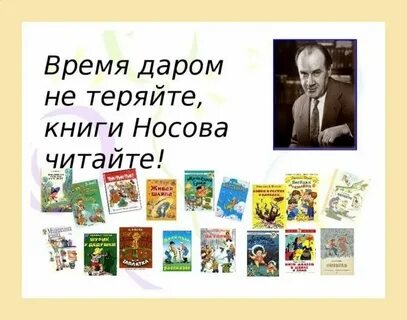 Время даром не теряем