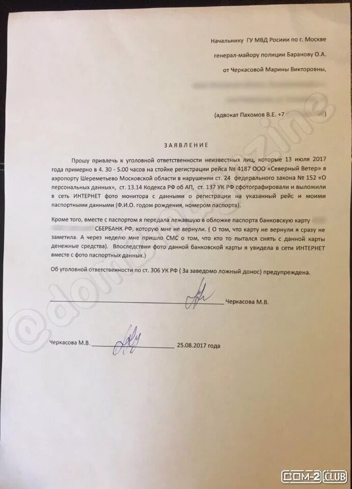 Что происходит после заявление в полицию. Заявление в полицию о причинении ущерба. заявление в полицию образец. пример заявления в милицию о причинении ущерба. образец написания заявления в полицию.