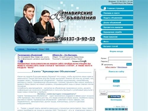 Доска объявлений Армавир. Армавирская объявление ру