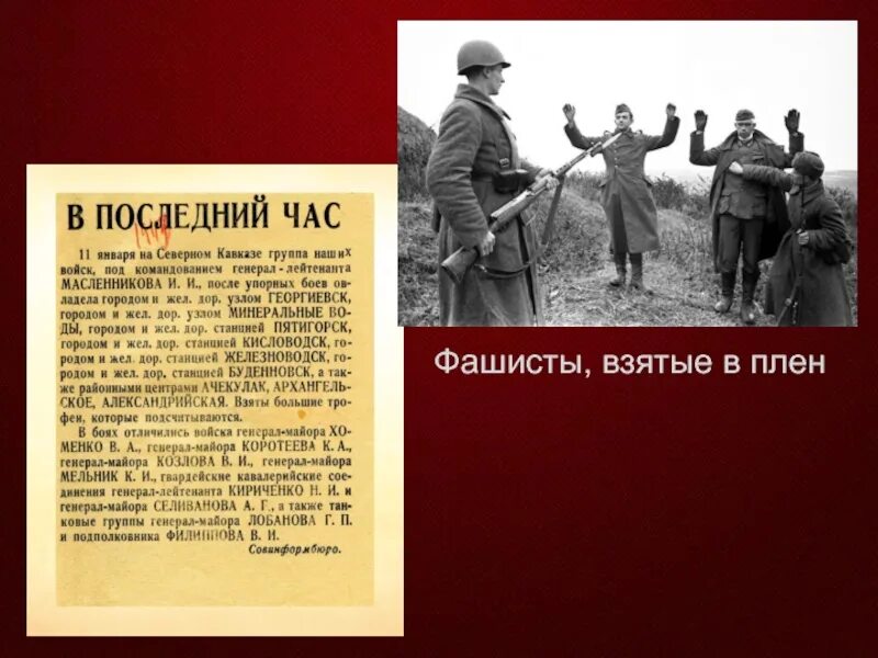 Битва за Кавказ. Итоги битвы за Кавказ 1942 1943. Казаки в битве за Кавказ. Итоги первого этапа битвы за Кавказ. Итоги битвы за кавказ