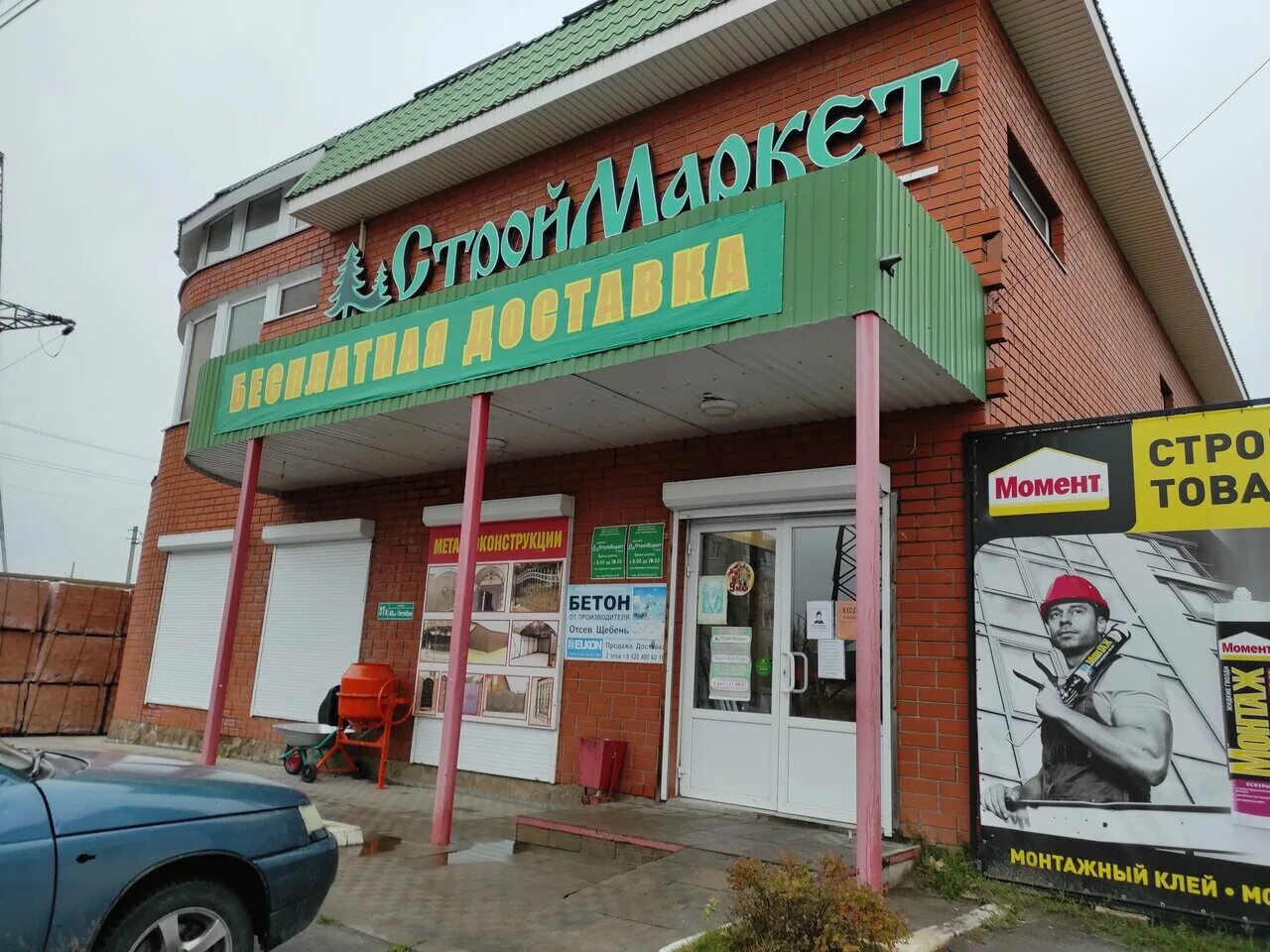 Строймаркет, борисоглебск, улица 40 лет октября. Борисоглебск ул 40 лет октября. Магазины мебели в борисоглебске воронежской области. Аптека контур на 40 лет октября борисоглебск. 309.