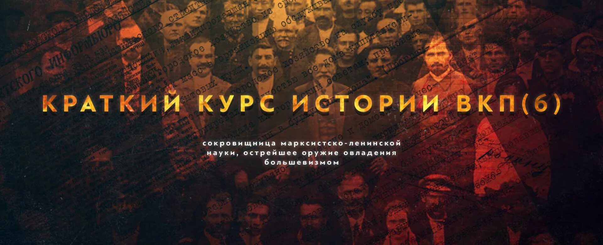 Вкп это в истории. Краткий курс истории вкпб сталин. история вкп(б). краткий курс. краткий курс вкп б. краткий курс истории вкп б 1938.
